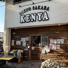 ORENOSAKABA KENYA オレノサカバ ケンヤ 2