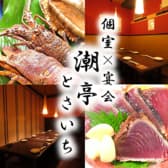 潮亭 とさいち 3