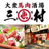 大衆馬肉酒場 三村 熊本銀座通り店 3