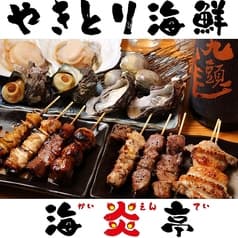 海炎亭 かいえんてい 北習志野店 2