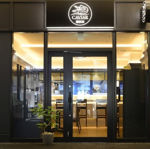 国産キャビア専門 蝶鮫屋 東京店