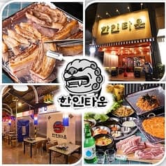 ハンインタウン 2