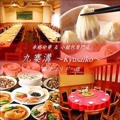 九寨溝 銀座コリドー店 2