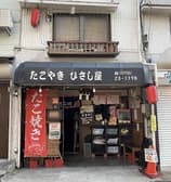 ひさし屋 香櫨園店 3