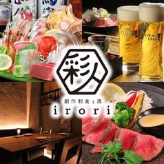 創作和食と酒 彩人 いろり 2