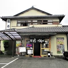 福吉ラーメン 2