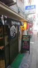 ボラちゃん家 お祭りや 2