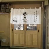 ステーキ焼肉 賛平 3