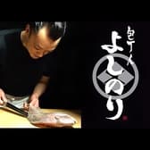 包丁人 よしのり 3