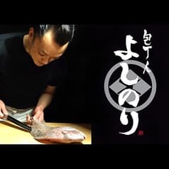 包丁人 よしのり 2