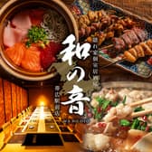 和の音 帯広駅前店 3