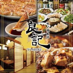 良記 餃子酒場 竹ノ塚本店 2