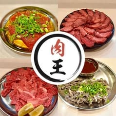 やきにく 肉王 2