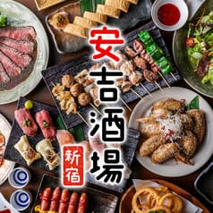 焼鳥×もつ鍋 食べ飲み放題 個室居酒屋 安吉酒場 新宿東口ゴジラ横店 2