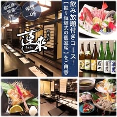 四季彩 蓮來 はく 2