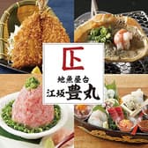 地魚屋台 江坂豊丸 3