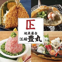 地魚屋台 江坂豊丸 2