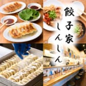 餃子家しんしん 3