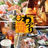 新橋四丁目酒場 わっつり 3