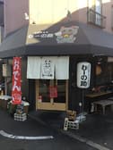 鉄板居酒屋 むーの助 3