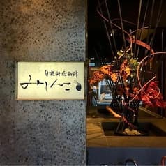 自家焙煎珈琲みじんこ 2