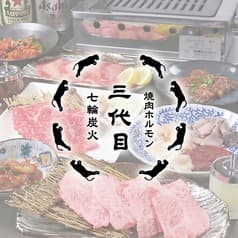 三代目ホルモンセンター 広島エキニシ店 2