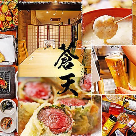 てんぷら酒菜 蒼天