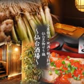 仙台酒場 仙台駅前店 3