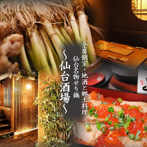 仙台酒場 仙台駅前店