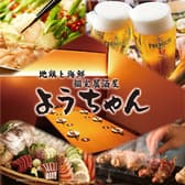 肉と海鮮 ようちゃん 宇都宮店 3