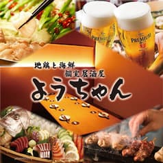 肉と海鮮 ようちゃん 宇都宮店 2