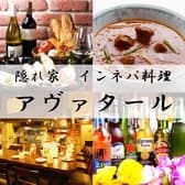 本格インド ネパール料理 アヴァタール 渋谷桜丘店 3