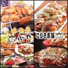 大衆酒場 小力 2