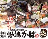 炉端かば 金沢文庫店 3