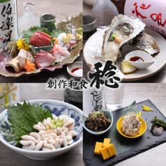 創作和食 稔 2