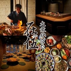 大衆炉ばた 在伍 Argo 大宮東口 2