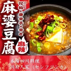 中華個室居酒屋 川府人家 赤坂 2