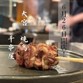 千串屋大宮店 3