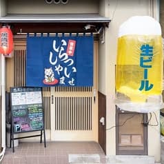 満腹酔い処 恋花 2