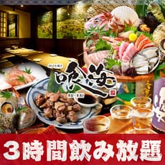 喰海 くうかい 一宮駅前店  2