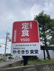 海鮮唐揚げ光苑やそきち食堂 2