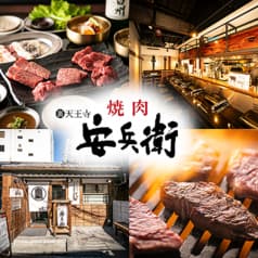 焼肉 裏天王寺 安兵衛 2