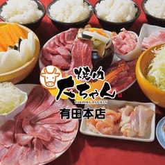 焼肉 大ちゃん 福岡市早良区有田本店 2