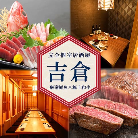 鮮魚×和牛×もつ鍋 吉倉 日本橋三越前店