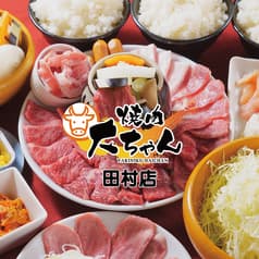 焼肉大ちゃん田村店 2号店 2