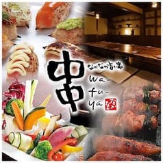 wa-fu-ya なかなか 2