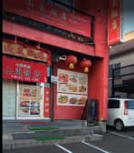 中華料理 山東飯店 3