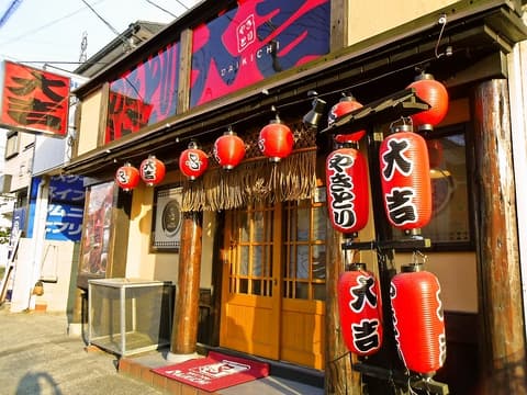 やきとり大吉 西山本店