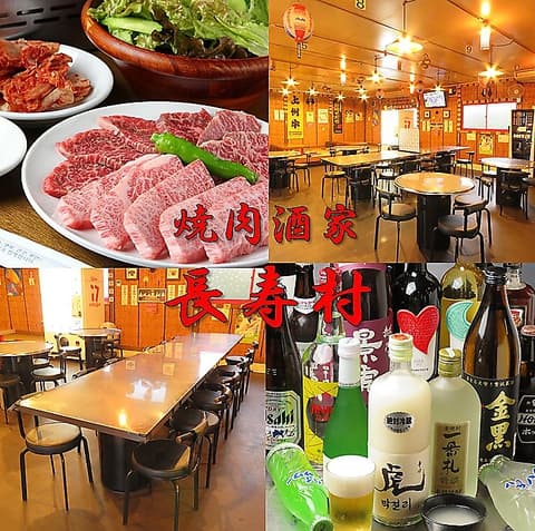 焼肉酒家 長寿村