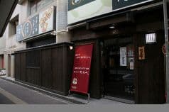 和ダイニング だんべ。 2